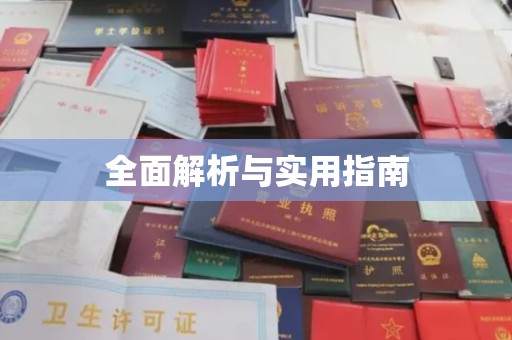 咸丰全面解析与实用指南