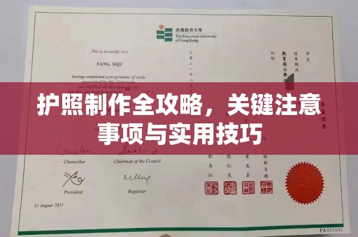 咸丰护照制作全攻略，关键注意事项与实用技巧