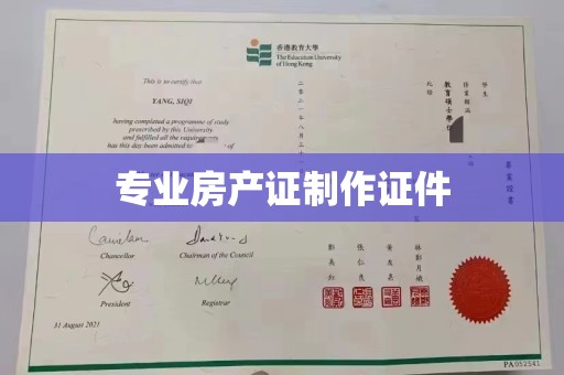 咸丰专业房产证制作证件