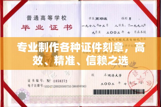 咸丰专业制作各种证件刻章，高效、精准、信赖之选