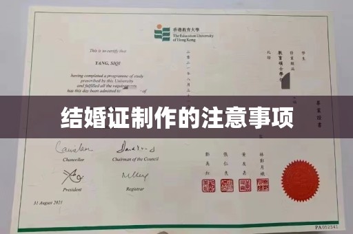 咸丰结婚证制作的注意事项