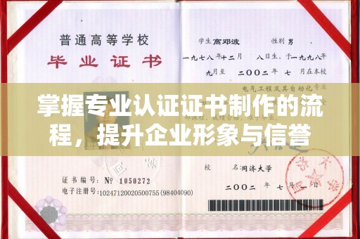 咸丰掌握专业认证证书制作的流程，提升企业形象与信誉