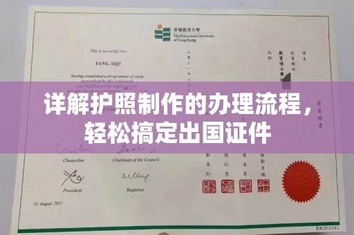 咸丰详解护照制作的办理流程，轻松搞定出国证件