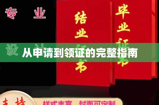 咸丰从申请到领证的完整指南