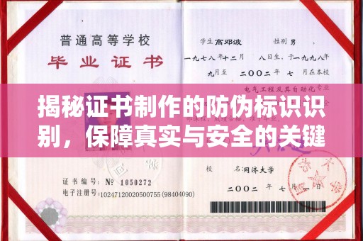 咸丰揭秘证书制作的防伪标识识别，保障真实与安全的关键