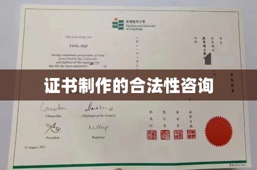 咸丰证书制作的合法性咨询