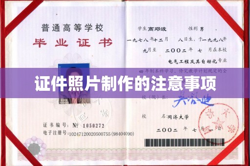 咸丰证件照片制作的注意事项