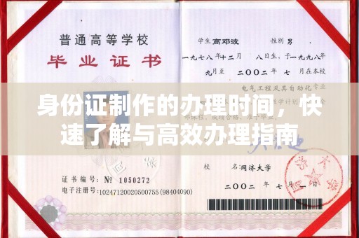 咸丰身份证制作的办理时间，快速了解与高效办理指南