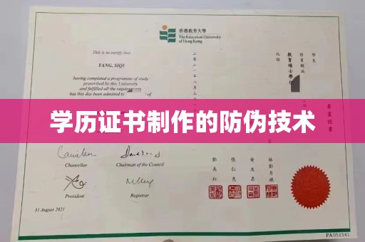 咸丰学历证书制作的防伪技术