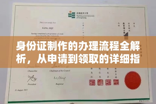 咸丰身份证制作的办理流程全解析，从申请到领取的详细指南