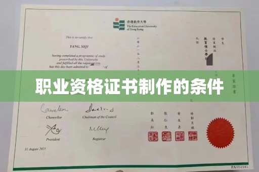 咸丰职业资格证书制作的条件