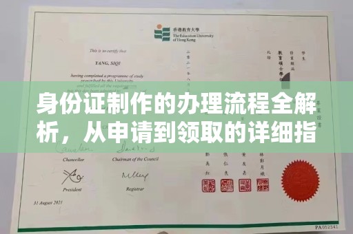 咸丰身份证制作的办理流程全解析，从申请到领取的详细指南
