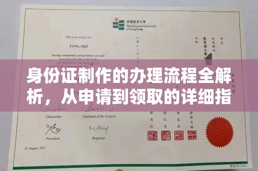 咸丰身份证制作的办理流程全解析，从申请到领取的详细指南