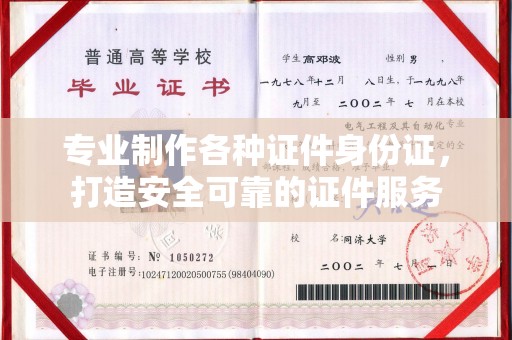 咸丰专业制作各种证件身份证，打造安全可靠的证件服务