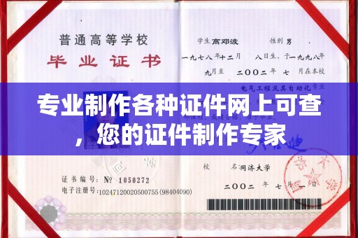 咸丰专业制作各种证件网上可查，您的证件制作专家